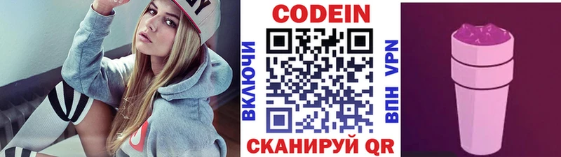 Codein напиток Lean (лин)  Всеволожск 